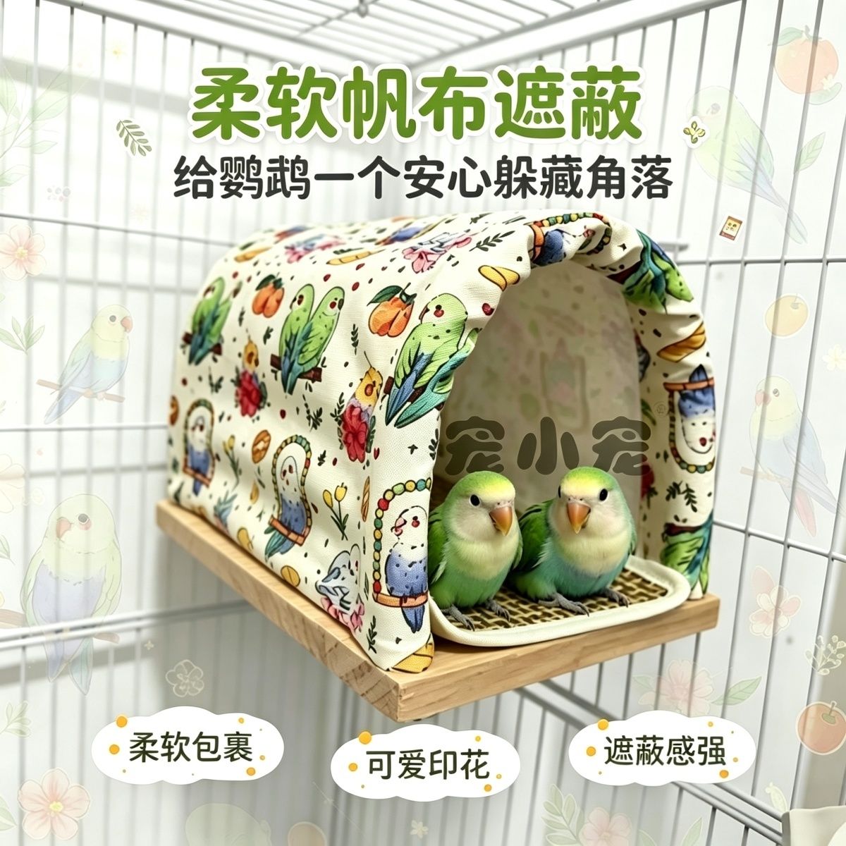 鹦鹉隧道布艺帐篷鸟窝攀爬玩耍栖鸟窝