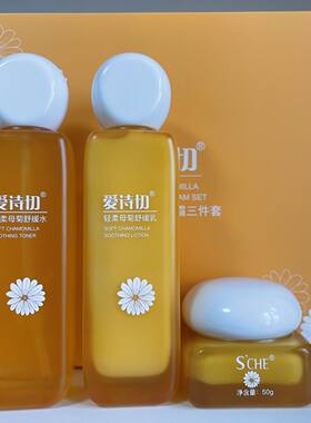 熊津蕊痕化妆品爱诗切轻柔母菊舒缓霜三件套