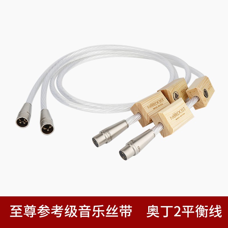 声弦平衡线奥丁纯银XLR平衡线