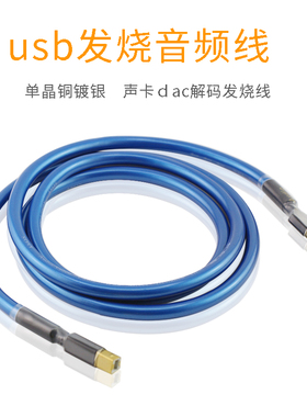 声弦单晶银USB音频线DAC带解码声卡连接线音响A-BUSB2.0 A-A
