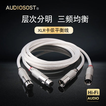 发烧级XLR平衡线荷兰单晶铜镀银HIFI卡侬头音频信号线纯银音响线