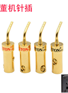 AUDIOSOST纯铜针插音响喇叭线音箱线接头配件免焊接古董机插头