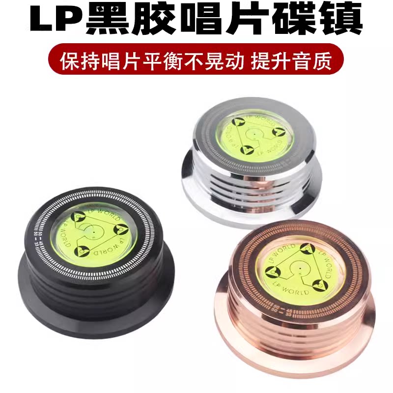全铝LP黑胶唱片镇 LP黑胶唱机专用碟镇 压镇发烧HIFI带水平仪测速