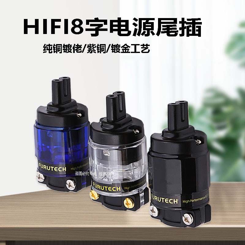 古河电源插头发烧8字尾电源插尾