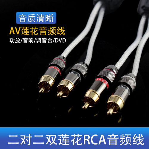 av双莲花头音频线红白2RCA二对二