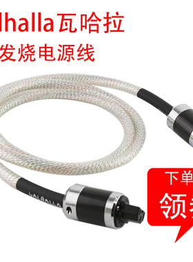 声弦音乐丝带Nordost微空间Valhalla瓦哈拉发烧音响功放电源线