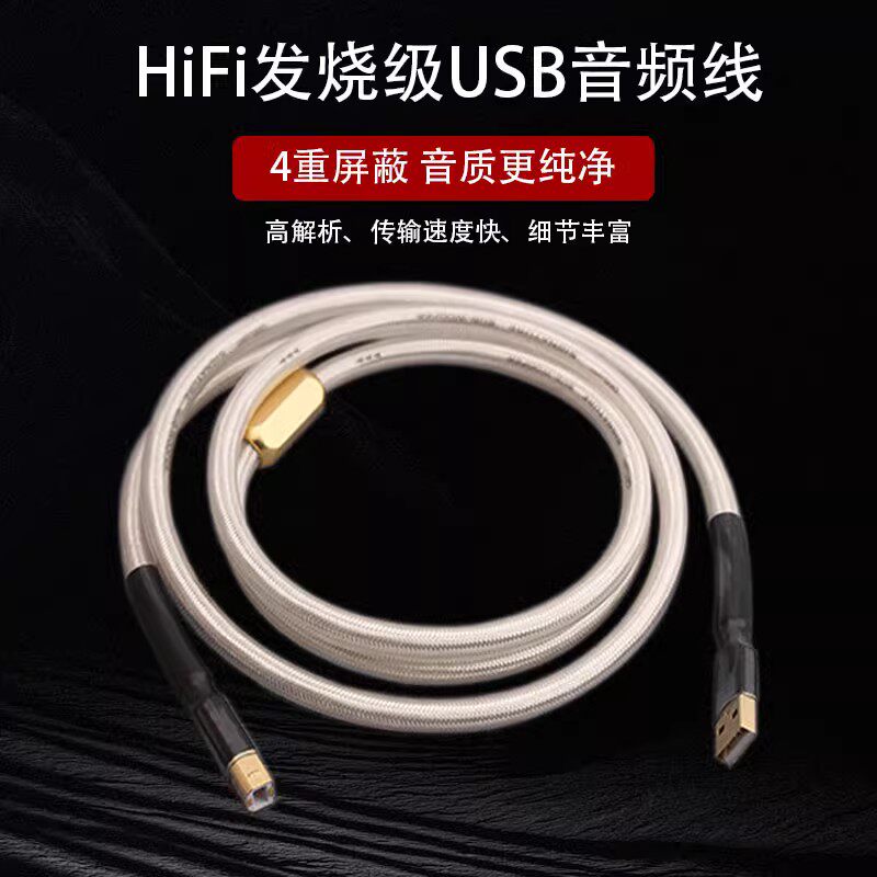 声弦发烧银USB线电脑DAC解码器声卡音响A-B 调音台音频数据线2.0