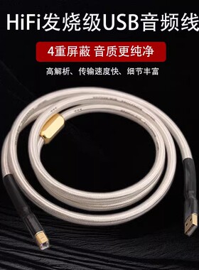 声弦发烧银USB线电脑DAC解码器声卡音响A-B 调音台音频数据线2.0