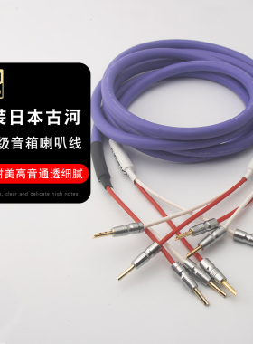 日本古河FS-α36旗舰级OCC6N单晶铜HIFI发烧功放胆机主音箱喇叭线