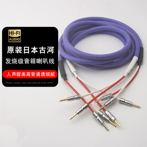 古河单晶铜主音箱喇叭线