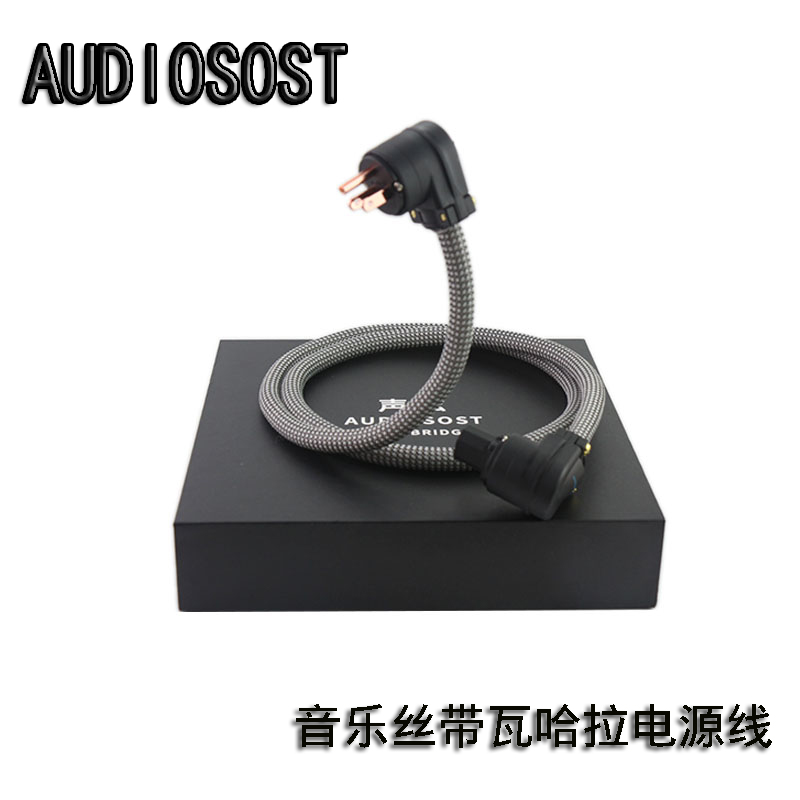 audiosost音乐丝带l型发烧电源线