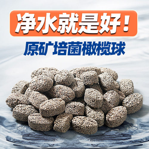 原矿橄榄球纳米陶瓷环滤材