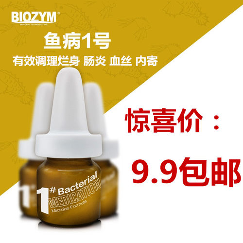 百因美观赏鱼一号鹦鹉鱼1号鱼药