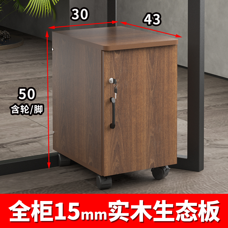 实木生态板办公柜桌下矮柜活动柜