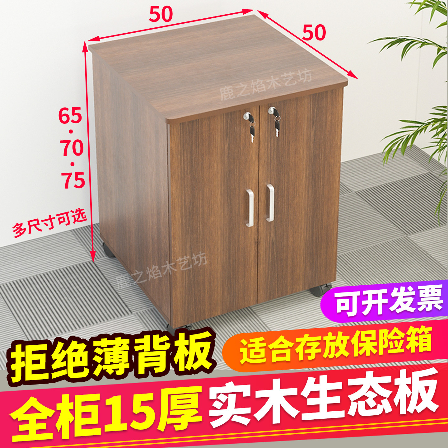 70高落地复印机柜a3打印机放置柜木质办公室矮柜储物柜移动文件柜