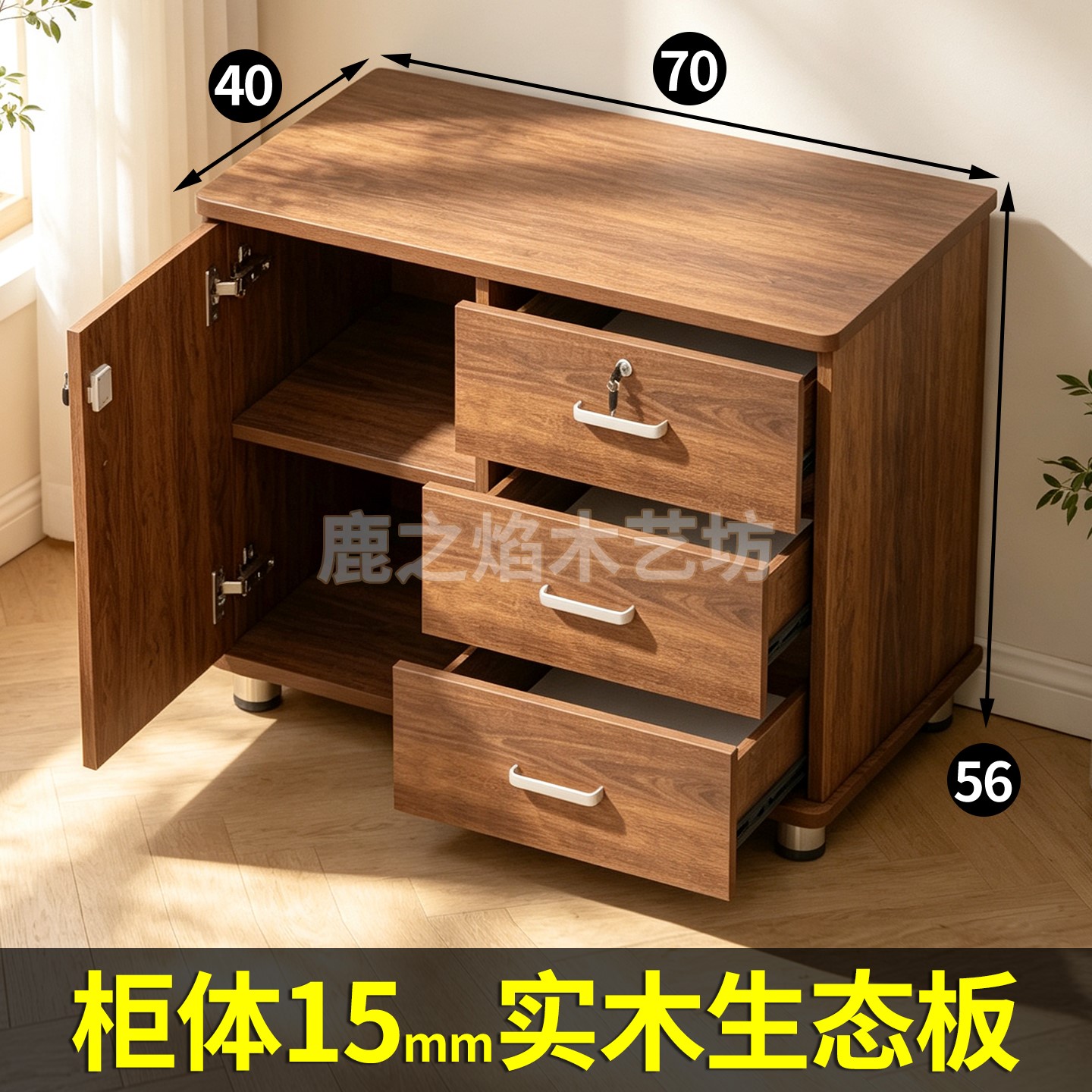 实木生态板带锁储物移动文件柜