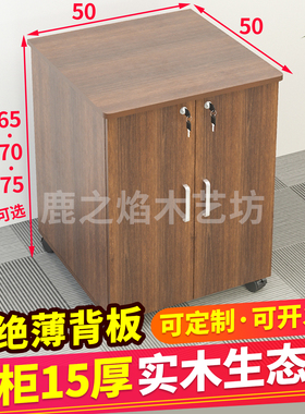 70高落地复印机柜a3打印机放置柜木质办公室矮柜储物柜移动文件柜