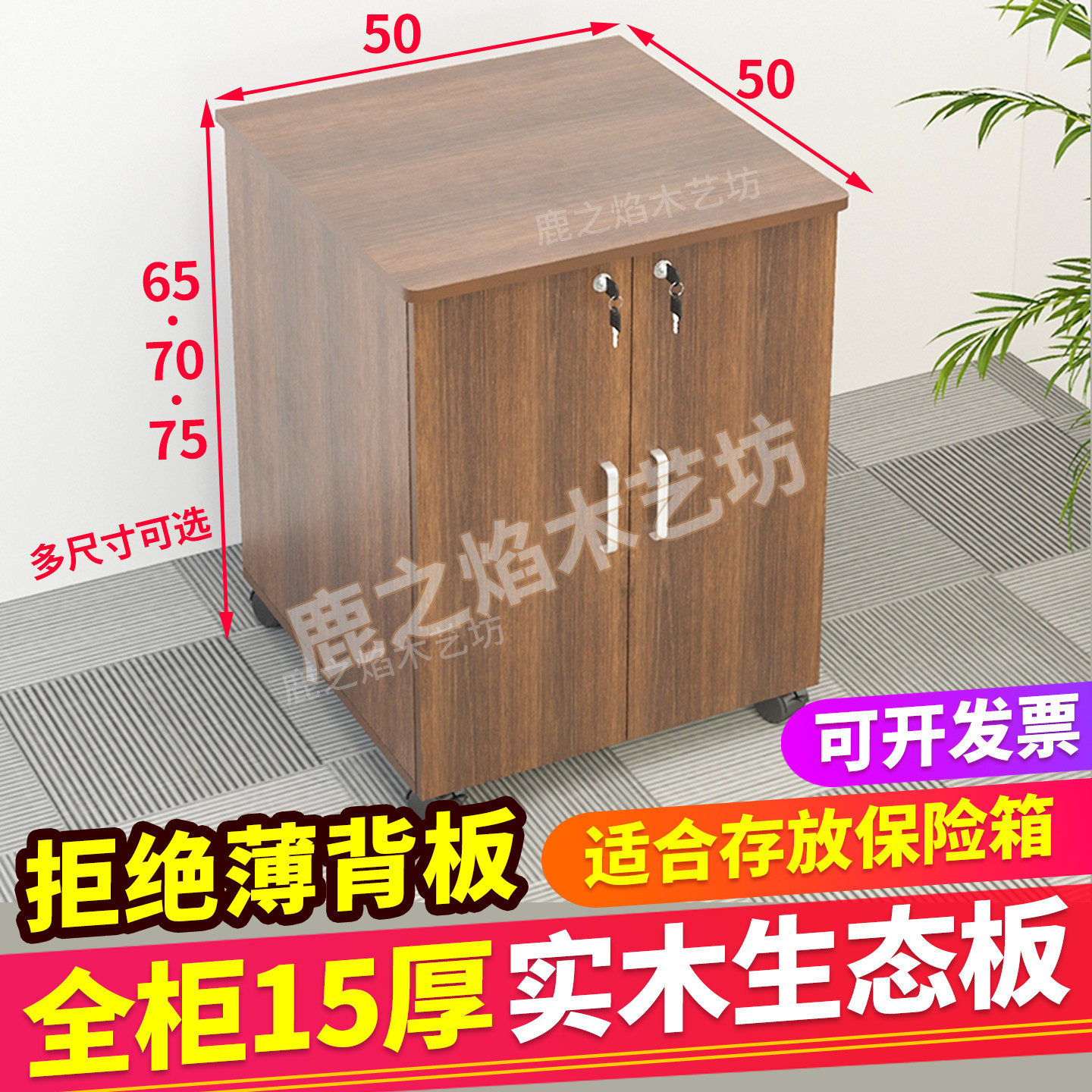 70高落地复印机柜a3打印机放置柜木质办公室矮柜储物柜移动文件柜