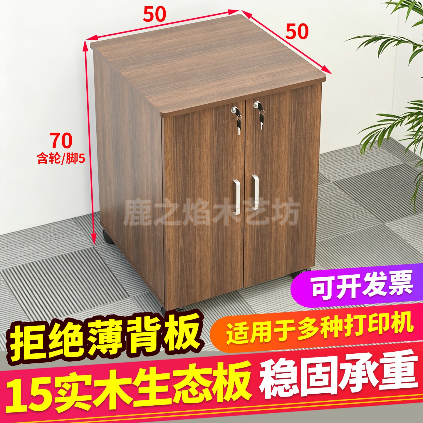70高落地复印机柜a3打印机放置柜木质办公室矮柜储物柜移动文件柜