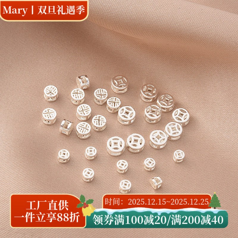 铜镀厚银保色铜钱福字四通隔珠