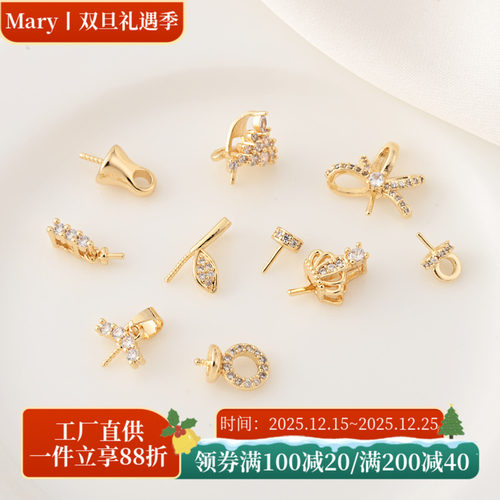 铜镀14K金镶锆珍珠空托羊眼钉