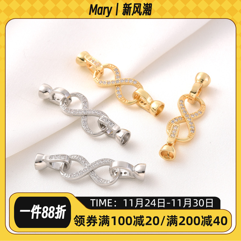 18K包金微镶8字收尾连接扣