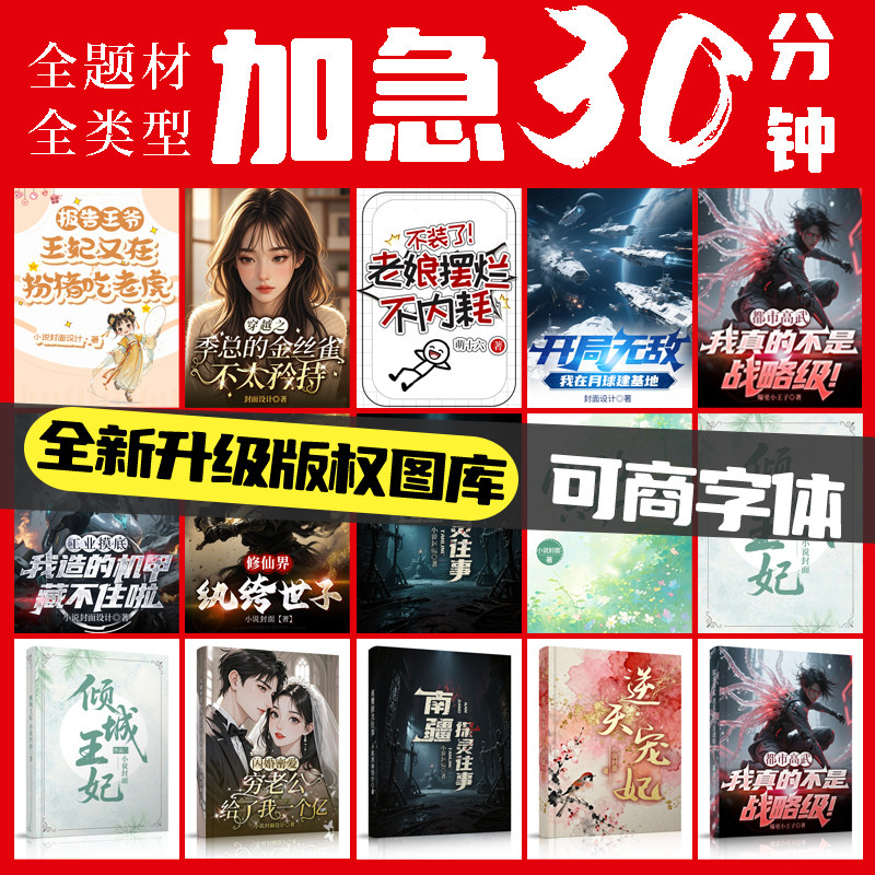 网络小说封面设计制作定制番茄起点飞卢创世塔读快点原创网文书测,商务/设计服务,画册/杂志/书籍装帧设计,淘宝优惠券,粉丝福利购,淘宝优惠卷