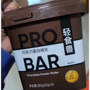 轻食兽巧克力蛋白威化饼干追剧