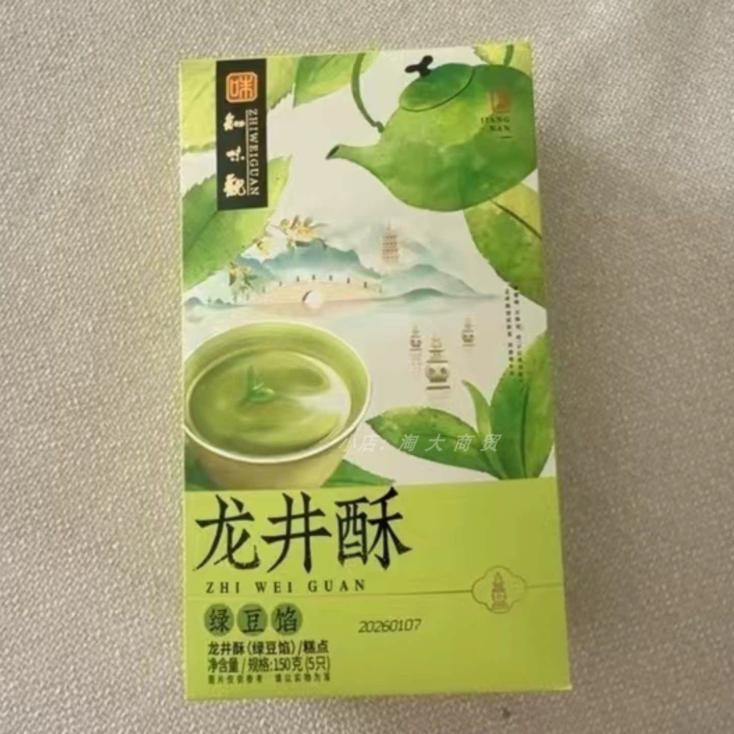 知味观龙井酥绿豆馅150g下午茶