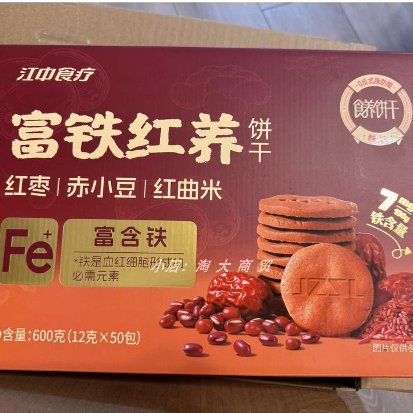 江中食疗富铁红养酥性饼干600g整箱红枣营养美味饼干小吃休闲零食