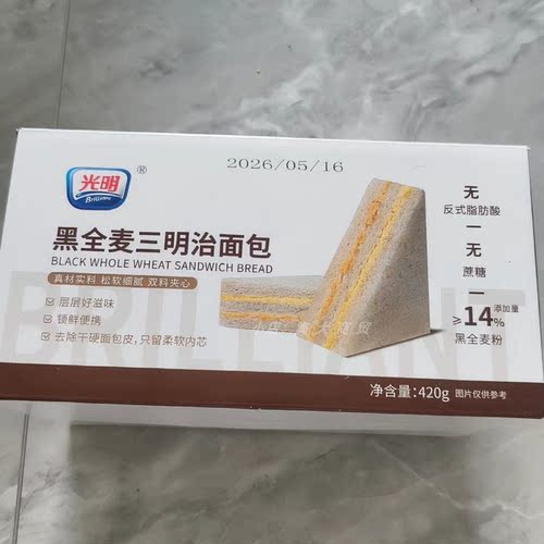光明黑全麦肉松三明治吐司早餐