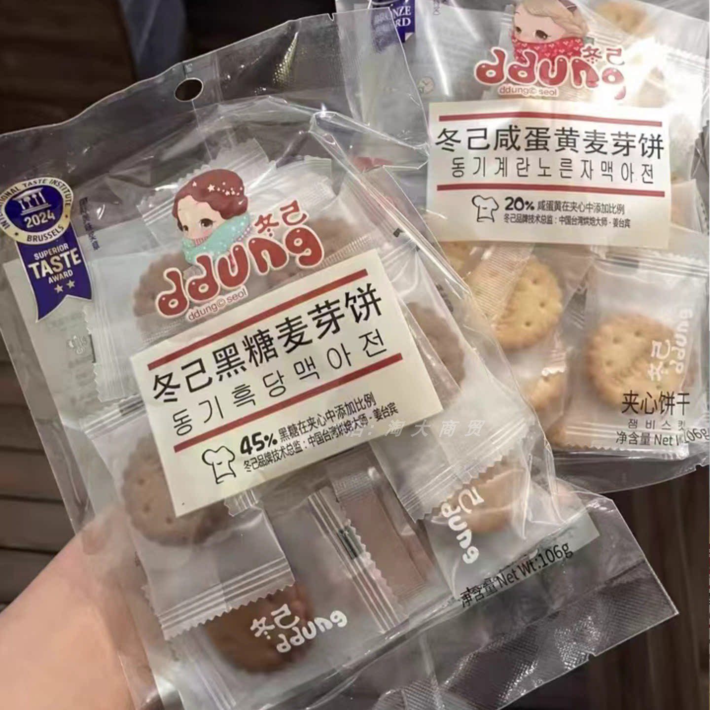 冬己咸蛋黄黑糖麦芽夹心饼干零食