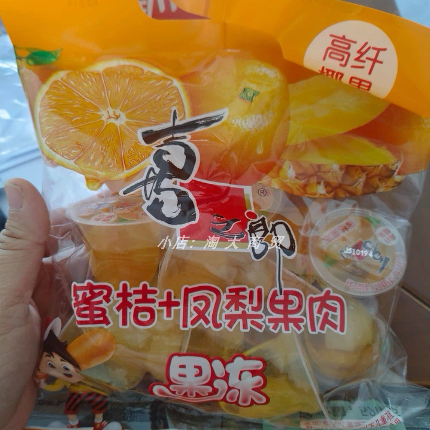 喜之郎蜜桔凤梨椰果冻休闲零食