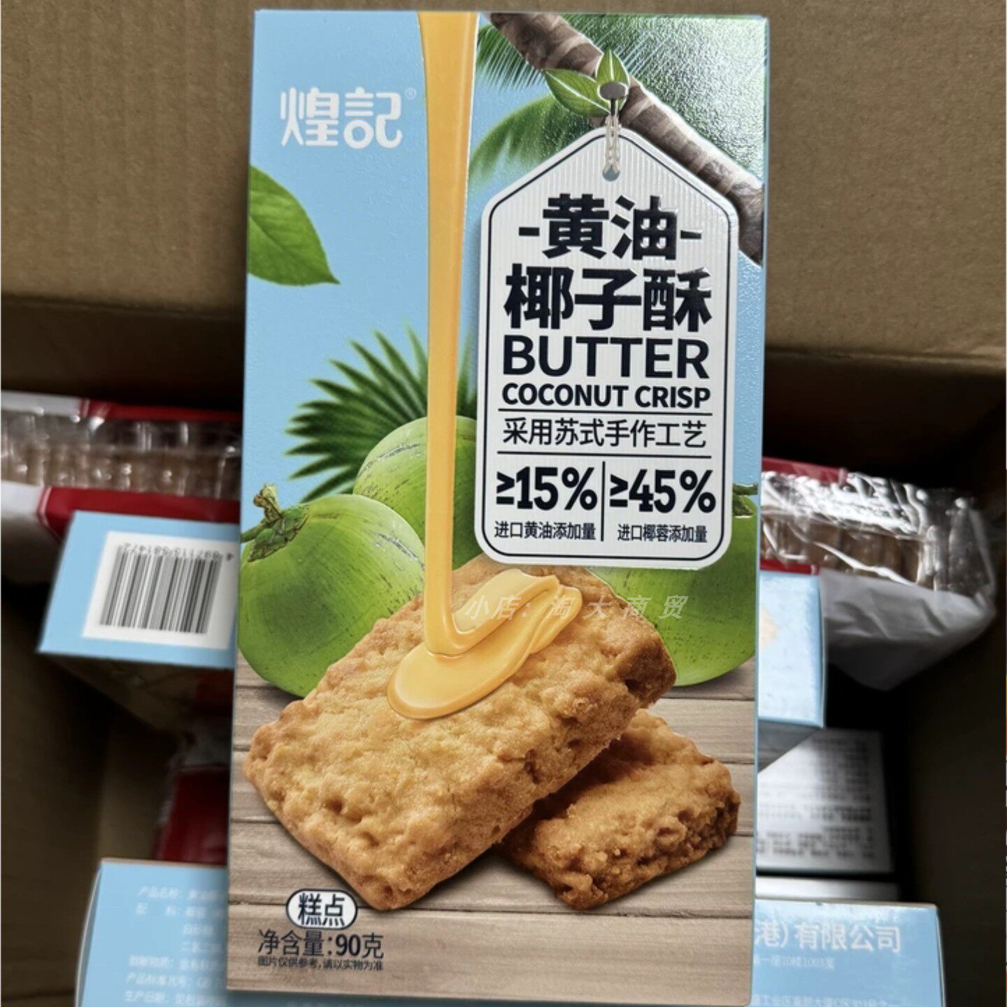 煌记黄油椰子酥咸蛋酥独立装零食