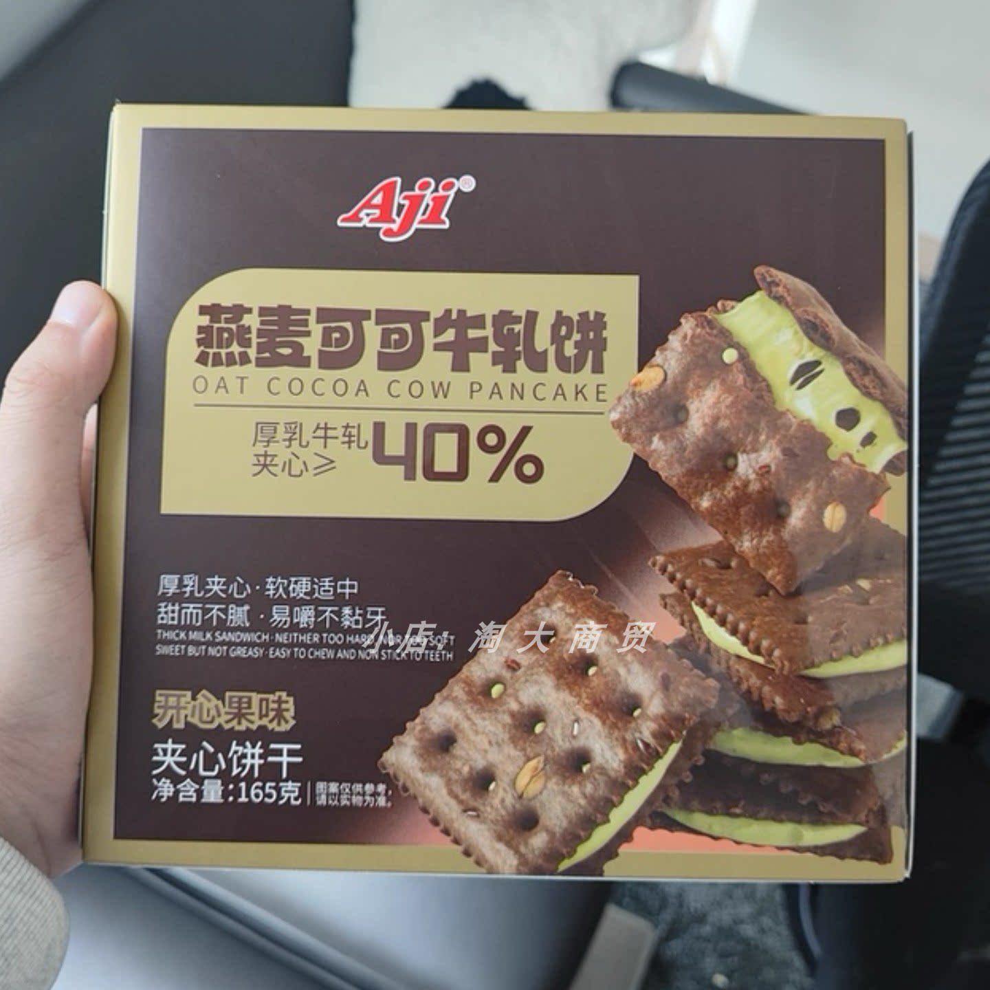 AJI可可开心果酱牛轧糖饼干原味开心果味办公下午茶小吃休闲零食