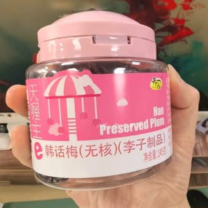 天喔无核话梅145g酸甜解馋零食