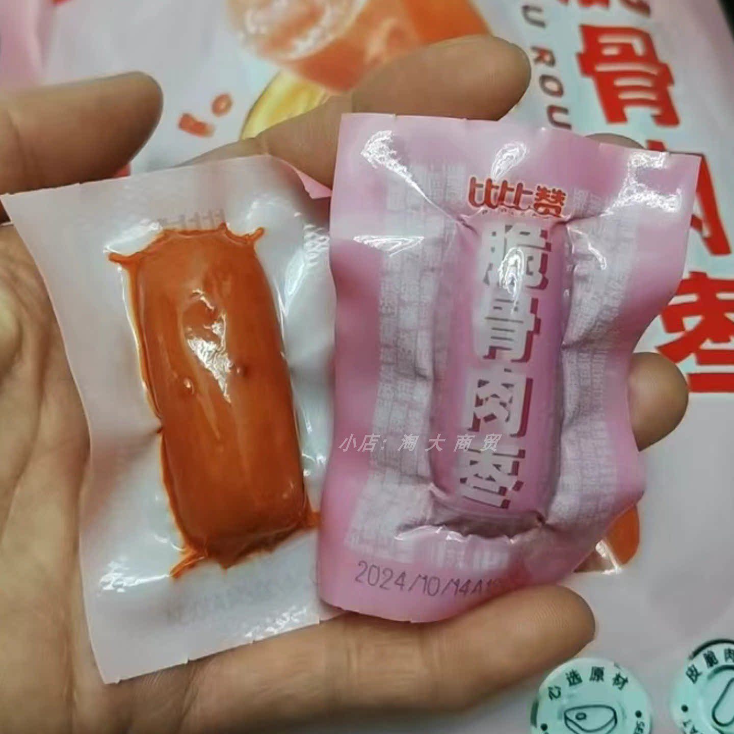 比比赞脆骨肉枣香辣味原味零食