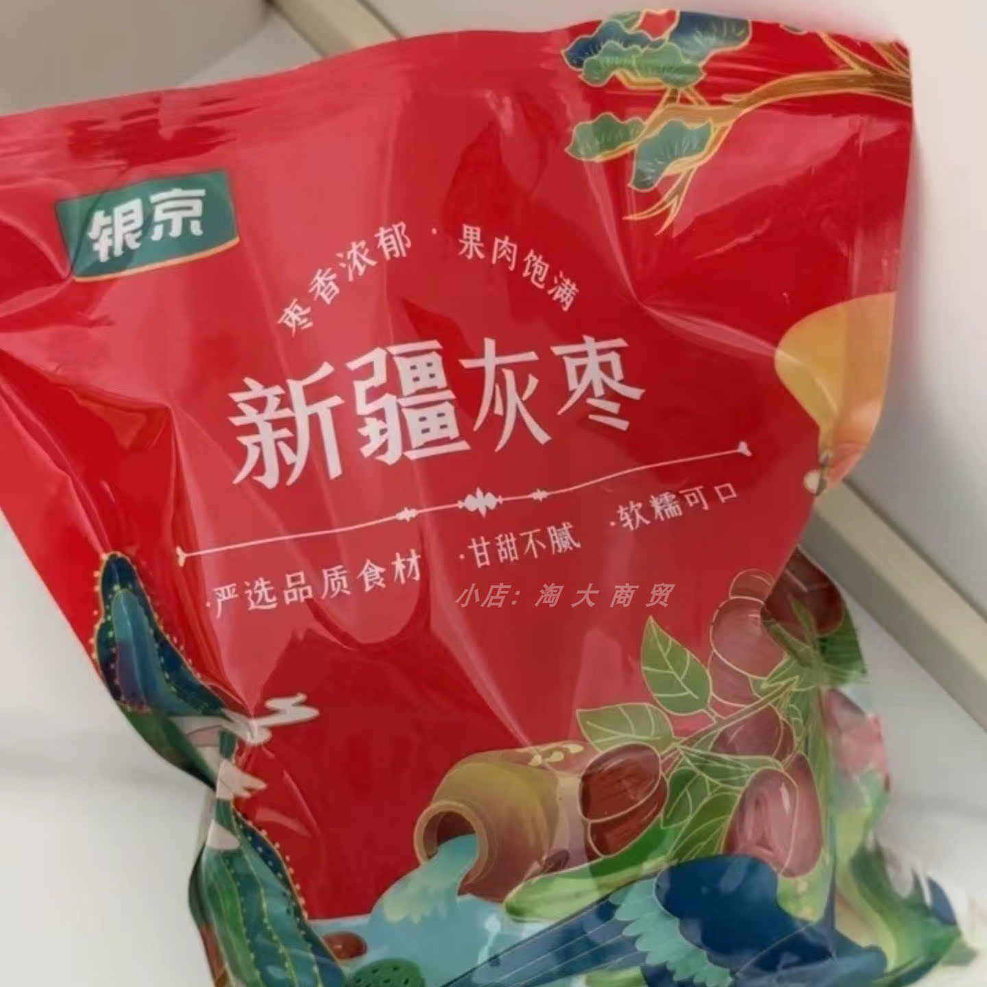 新疆灰枣500g煲汤熬粥居家休闲