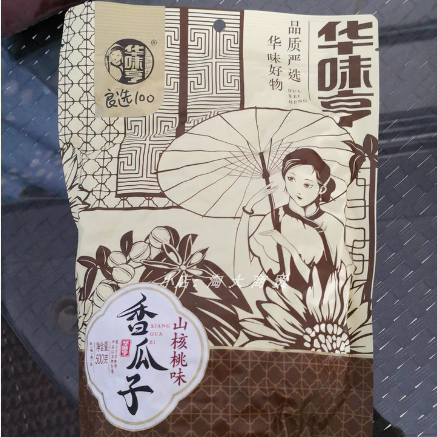 华味亨山核桃味香瓜子原味焦糖味瓜子零食炒货休闲办公居家小吃