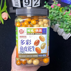 每果时光多彩鱼皮花生袋装罐装