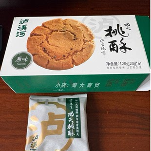 泸溪河功夫桃酥原味桃酥下午茶休闲零食解馋点心中式糕点早餐小吃