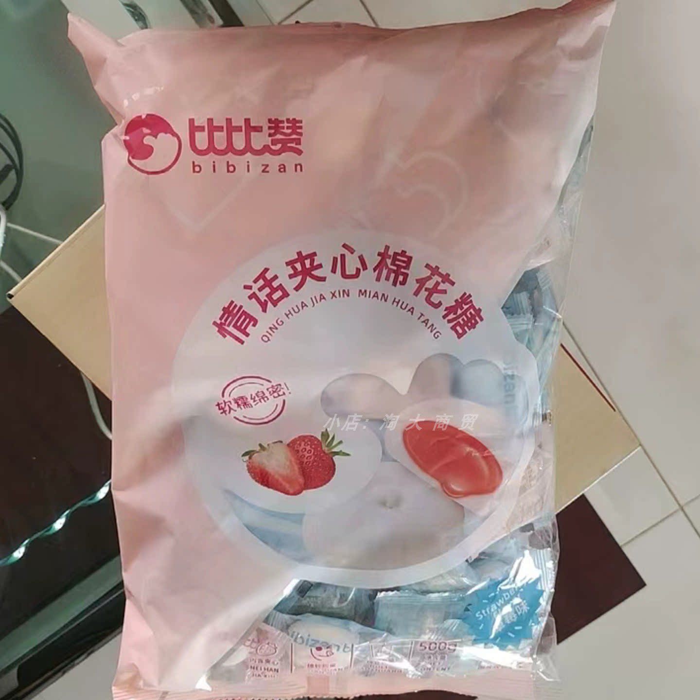 情话夹心棉花糖小包装喜糖零食