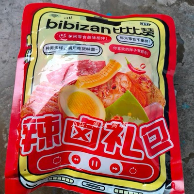 比比赞辣卤零食大礼包卤味肉类素食类多种类型解馋休闲小吃零食品