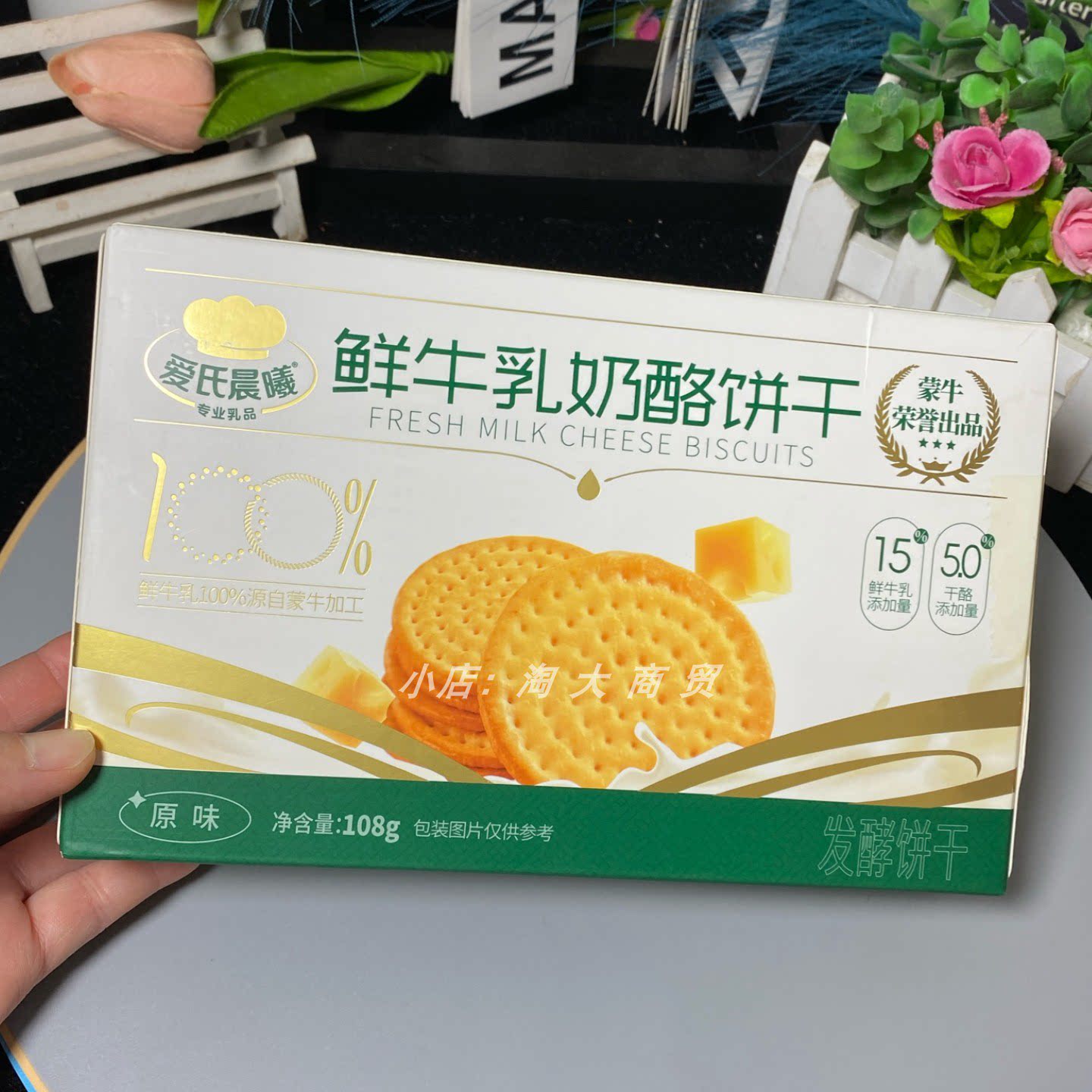 蒙牛爱氏晨曦鲜牛乳奶酪饼干零食