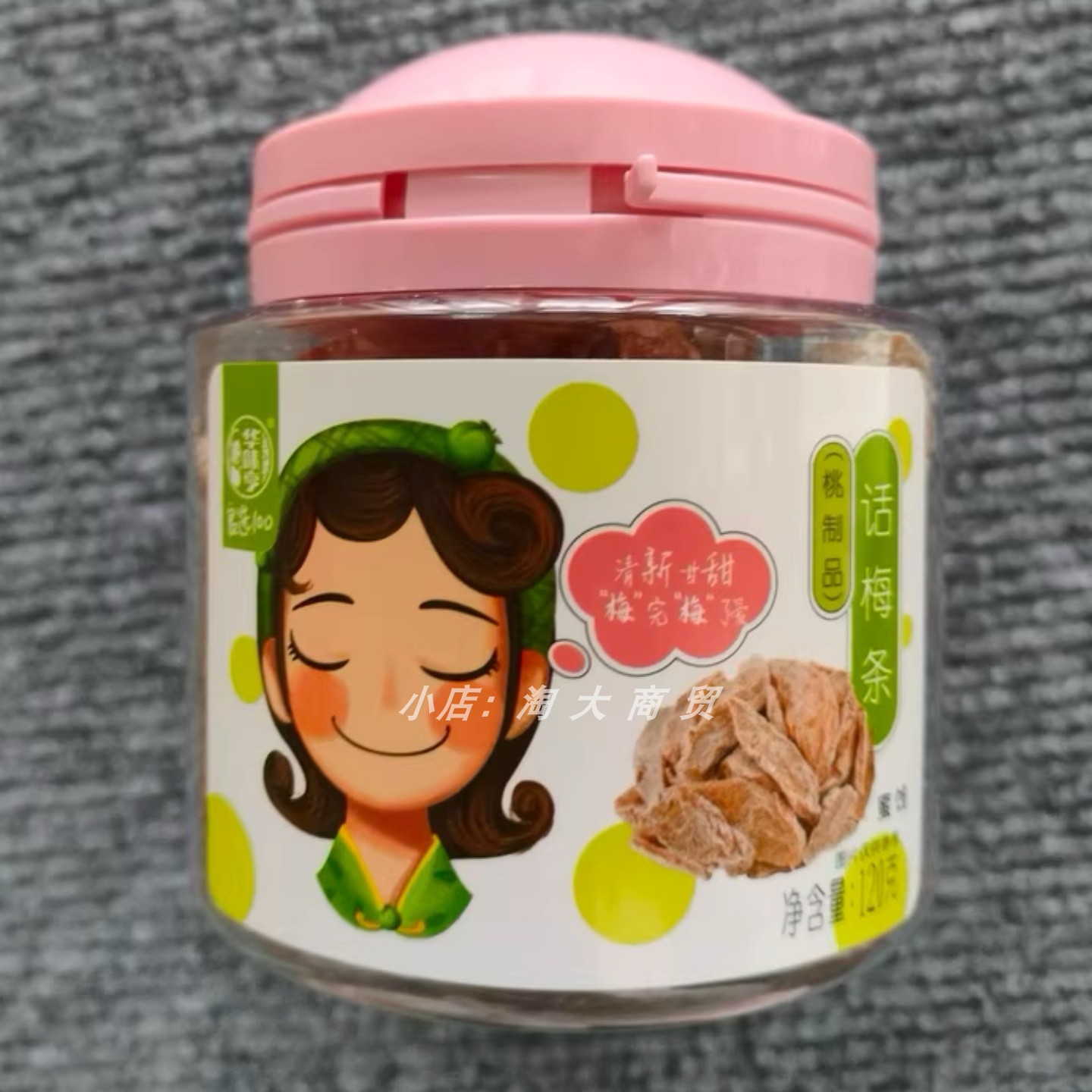 华味亨无核话梅条酸甜解馋零食