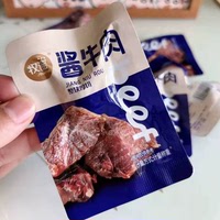 牧谣卤酱牛肉干肉类熟食小包装开袋即食休闲小吃食品零食追剧解馋