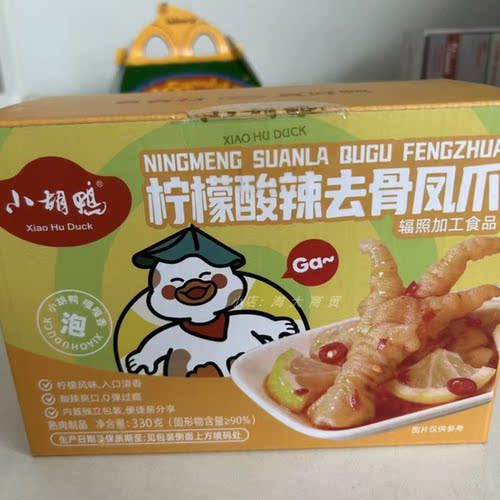 小胡鸭柠檬酸辣去骨凤爪独立装