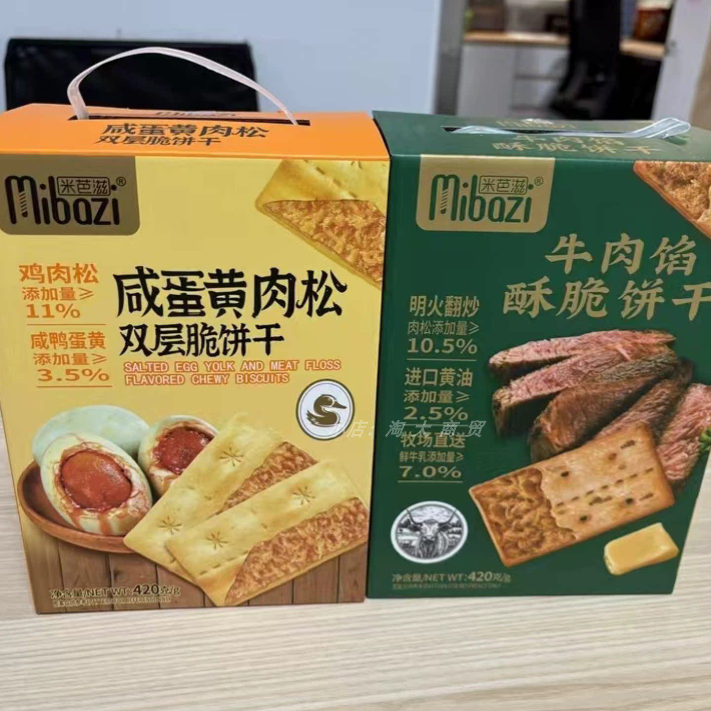 米芭滋牛肉馅酥脆饼干休闲零食
