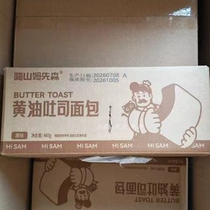 嗨山姆先森黄油吐司面包早餐零食