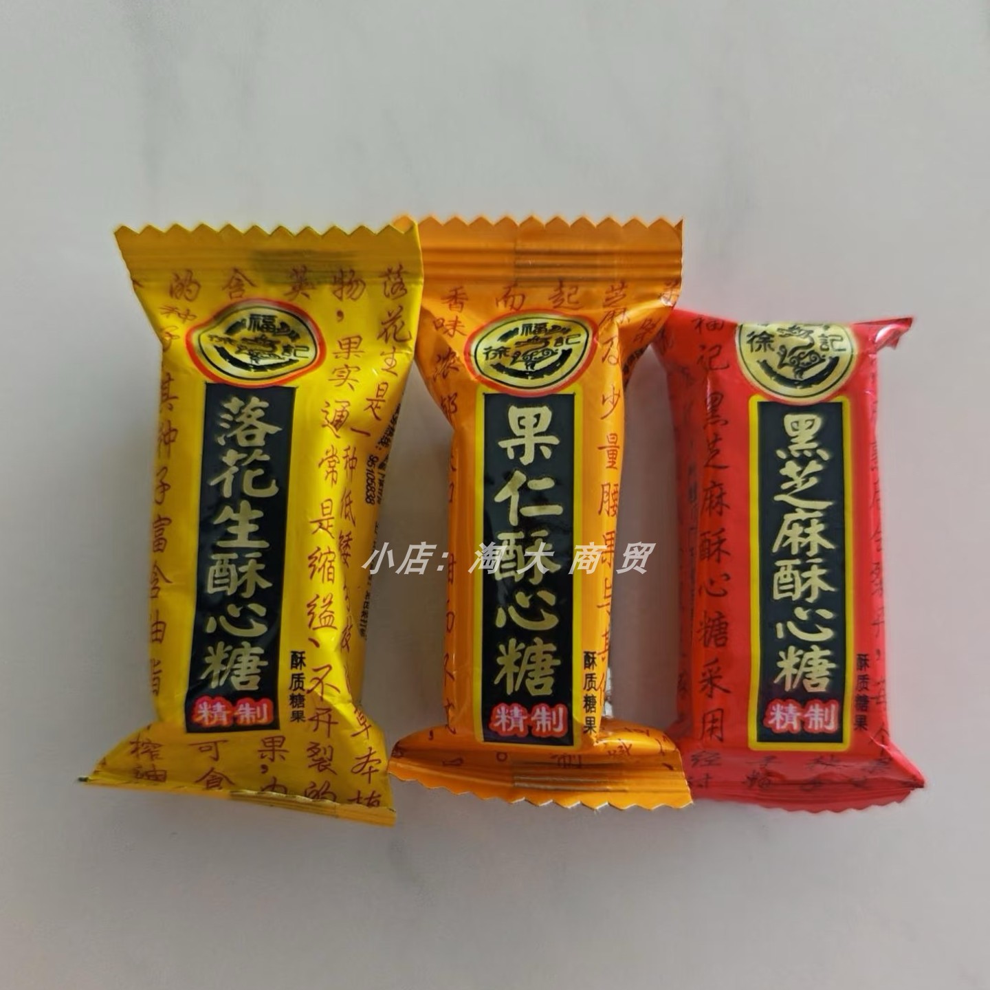 徐福记黑芝麻花生果仁酥心糖零食